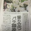 新聞で紹介されました。