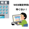 WEB確定申告）ふるさと納税で減税の申告をする手順