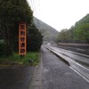 岐阜県各務原市　【天狗谷遺跡】