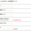 JavaEE 7をやってみよう。 validator その3