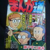 『まんが道』がコンビニコミックに