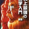 漫画のような入門書で哲学をもっと身近に