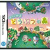 『おいでよ どうぶつの森』初通信っ