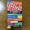 『60年代の60曲 漣健児のワンダーランドルーツ・シックスティ・シックスティーズ』、『青春歌年鑑 1962』 (オムニバス)