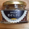 くら吉の、西明寺栗 栗ぜんざい（秋田県仙北市角館）