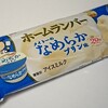 メイトー「ホームランバー　メイトーのなめらかプリン味」