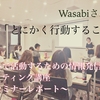 Wasabiさん「とにかく行動すること」〜「海外で活動するための情報発信術・ライティング講座」セミナーレポート〜