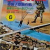 シミュレーションゲームマガジン タクテクス TACTICS 第6号(1982/11/1)