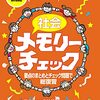 次男、4年生〜6年生前半の学習計画（社会編）