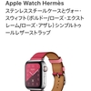 ApplWatch4 使いはじめて3ヶ月 よく使う機能5選