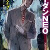 【SF小説】感想「エスケイプ」(ローダンNEO 7)(2018年1月24日発売)