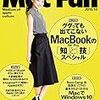 Mac Fan 10月号