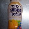 第47回RSPin白金台☆キューピー5種の野菜ドレッシング