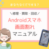 スマホの画面が割れた！修理・買取・回収どうする？【フリマで売るまでの体験談】