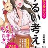 書評18ずるくないと生き残れない？！