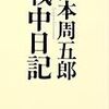 大陸講談社『ますらを』の編集者海津良彦