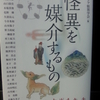 新刊情報『怪異を媒介するもの』