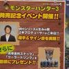 【MH3(tri-)】発売記念イベント！　[八]