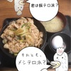 伝説のすた丼屋 すた丼をバックに、飯テロ？メシテロ？の表記問題対談 [前編] (4コマ漫画)