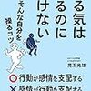 本⑱　やる気を引き出してくれそうな本を読んだ。