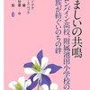 たましいの共鳴 コロンバイン高校、附属池田小学校の遺族が紡ぐいのちの絆