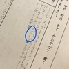 小２娘の言い間違い「リボコン」とは??