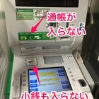 ファミマ ゆうちょ 記帳