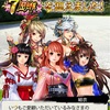 戦国炎舞　7周年！！！！！！！