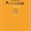 今年もいいこと日記と家計簿