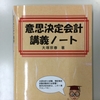 二次試験の対策がようやくルーチン化されてきた