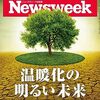 Newsweek 2023/9/12号「温暖化の明るい未来」