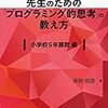 教育現場で役立つプログラムなしでアルゴリズム解説本