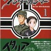 「ヴンダーカンマー　兵器局非常識器材武関連開発室」1巻　西川魯介著