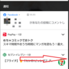 スマホに届く通知を無意識に消してしまった時の確認方法