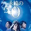 震度0（ゼロ）　の作者は次のうちどれ？ - 四択問題