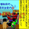 香港市民のように人殺しの立憲民主党は中国に日本人も立ち上がれ！の文字作りのAfterEffects編　２