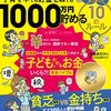 Ｃｏｍｏ特別編集　子育て中でも貯金ゼロでも　１０００万円貯める　１０のルール