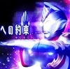 『ウルトラマンデッカー』1５話、見ました！