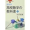 【資格試験】電験三種の勉強（６）【補足（数学とか……】