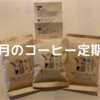 今回の「織の花。」さんからの定期便　CoffeeLover②