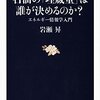 石油の「埋蔵量」は誰が決めるのか？　岩瀬　昇(文藝春秋)