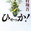 最近読んだ本
