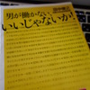 男が働かない　いいじゃないか！を読みました。