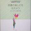 船橋 読書の楽しさを伝えよう