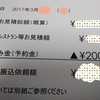 振込依頼額の入金