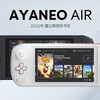 AYANEO AIRが正式発表！