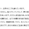 木島英登氏のツアーは旅行業法違反？