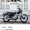 SR400生産終了………？