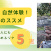 自然と遊び、食べて学ぶ♪ 子どもと芋ほり体験