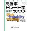 FX・株で絶対勝つ方法（ストキャス他入門）